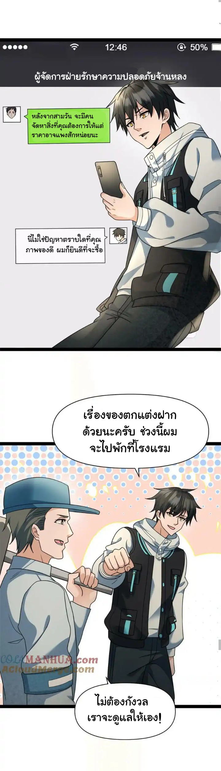 Freezing the World：I Built a Doomsday Safehouse ตอนที่ 4 หน้า 12