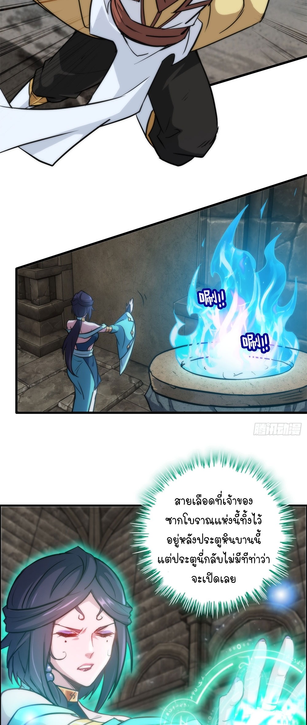 วิถีเซียนมันก็เป็นแบบนี้แหละ! | That's How Cultivation Is ตอนที่ 28 หน้า 24
