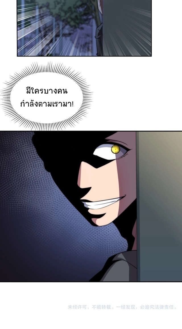 ยุคสมัยแห่งยีน ตอนที่ 2 หน้า 45