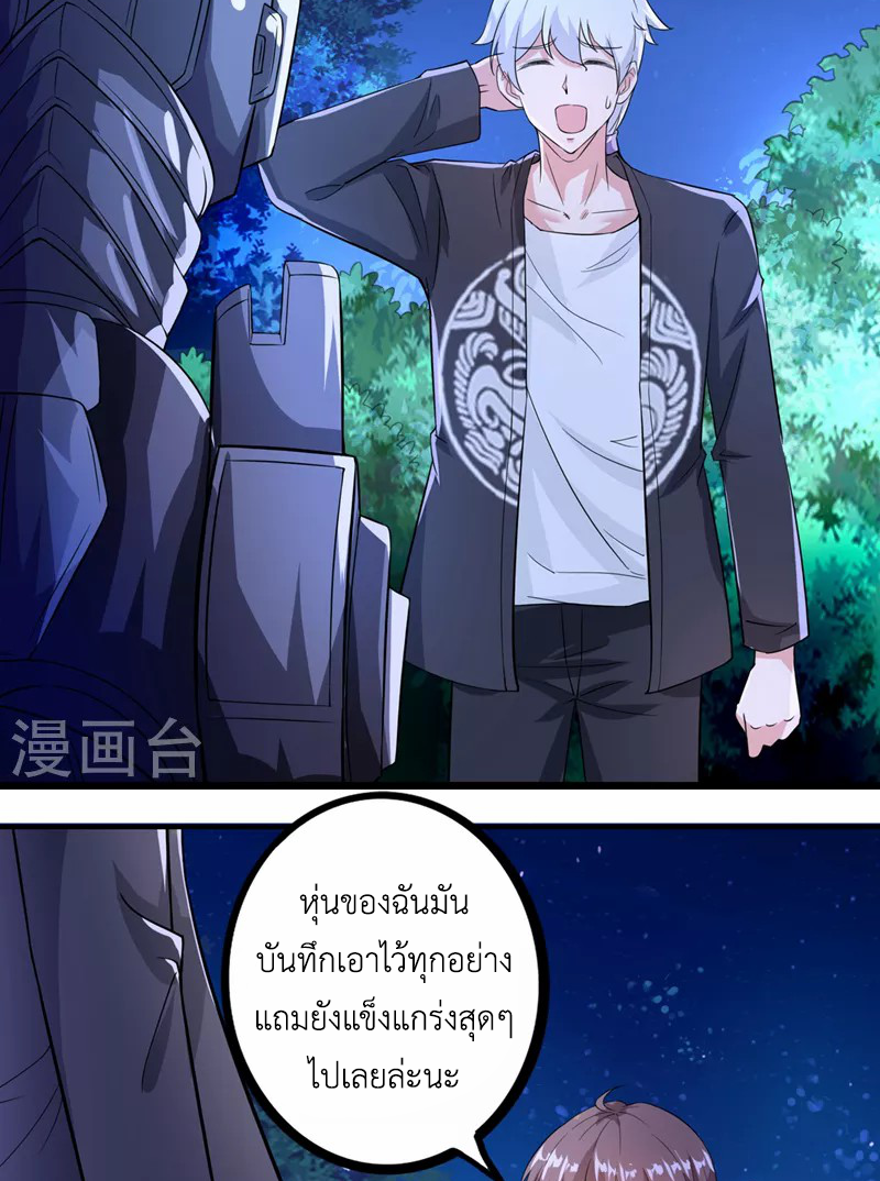(จบ) Cultivate Immortality in The World of Superpowers (ปรมาจารย์ผู้ฝึกตนในโลกฮีโร่) ตอนที่ 21 หน้า 7
