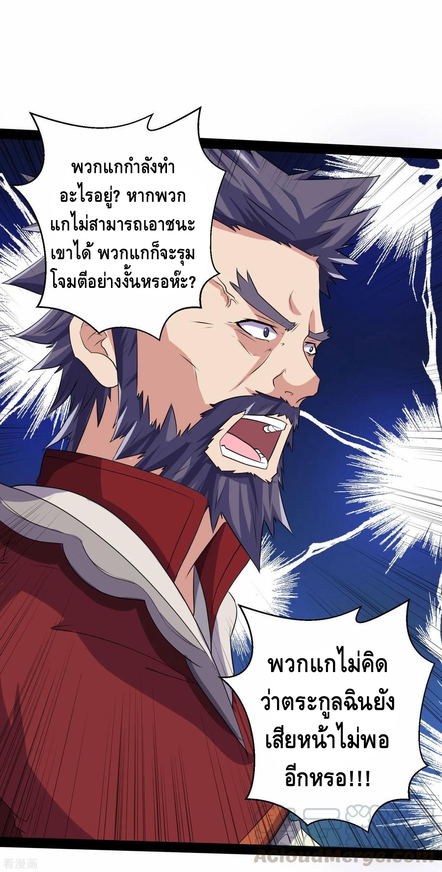 เหยียบย่ำแม่น้ำอมตะ ตอนที่ 38 หน้า 21