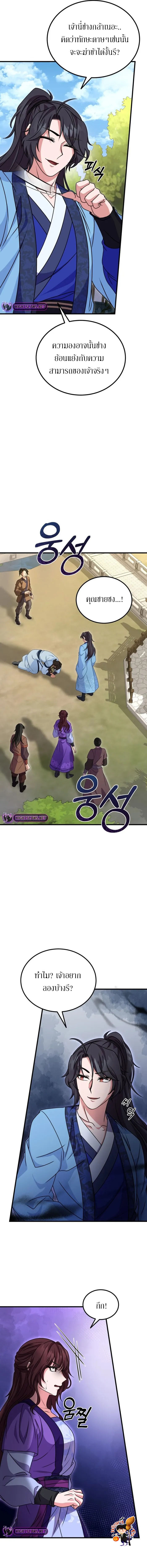 Sword Breaker ตอนที่ 12 หน้า 15