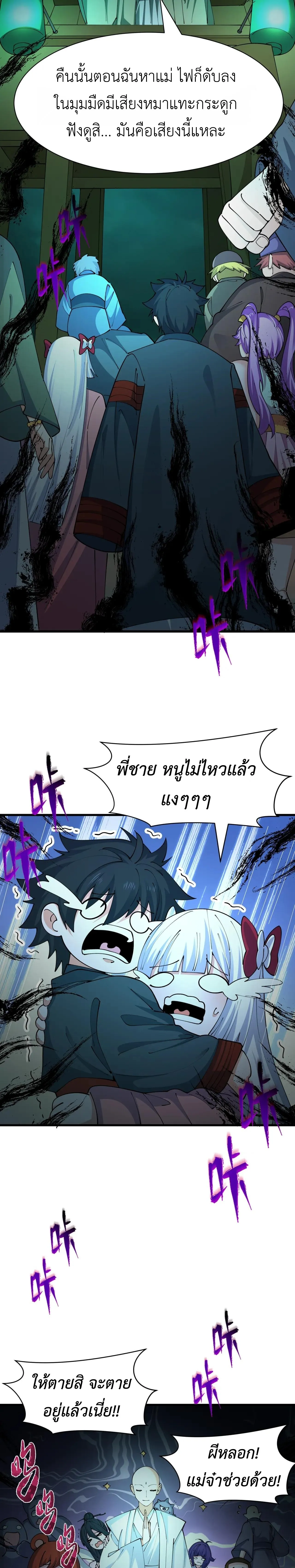Era of the Haunted - ยุคสมัยแห่งภูตผี ตอนที่ 446 หน้า 17