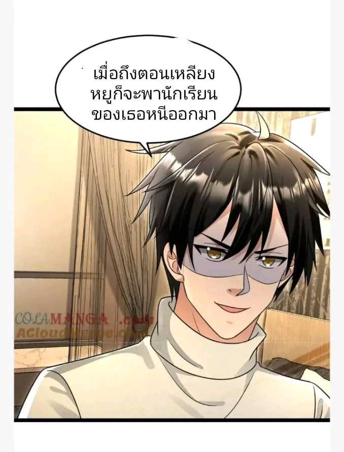 ฉันมีเซฟเฮาว์ในวันโลกาวินาศ ตอนที่ 220 หน้า 6