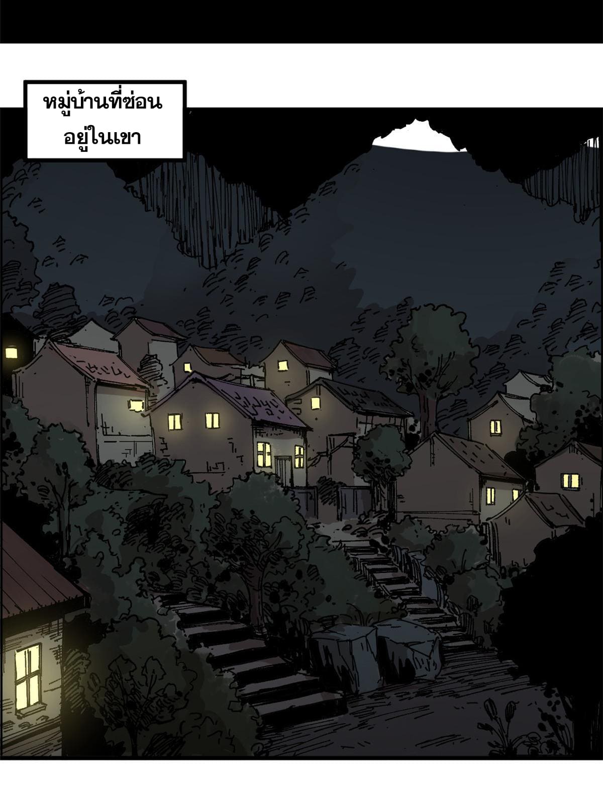 ผู้เล่นสุดโฉด ตอนที่ 7 หน้า 12