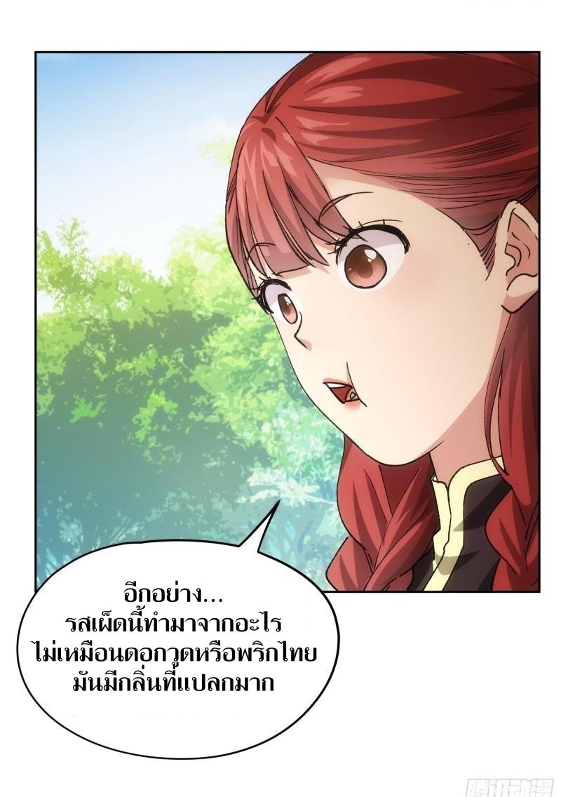 ข้าแค่ไม่เล่นไพ่ตามเกม ตอนที่ 106 หน้า 13