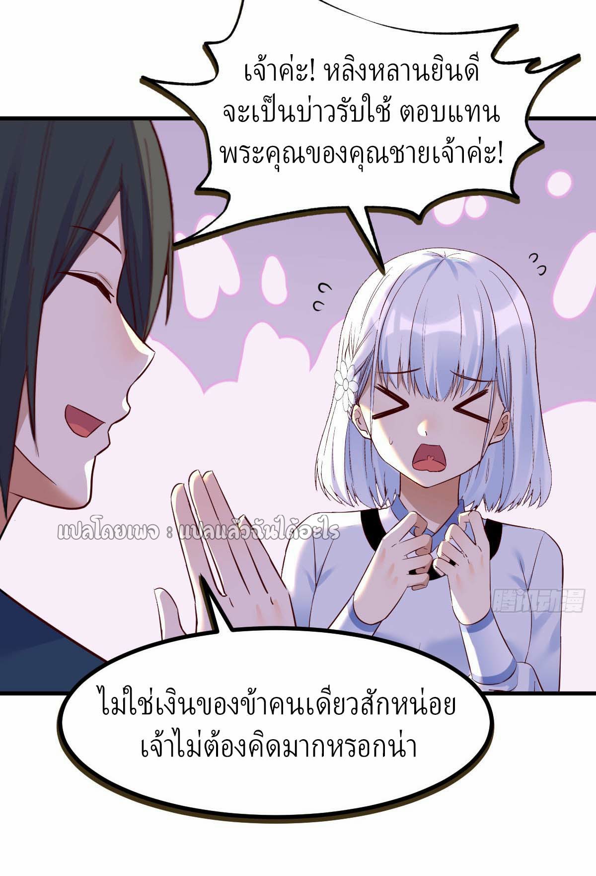 เกิดใหม่ทั้งทีมีเงินแค่เหรีญเดียว ตอนที่ 9 หน้า 25