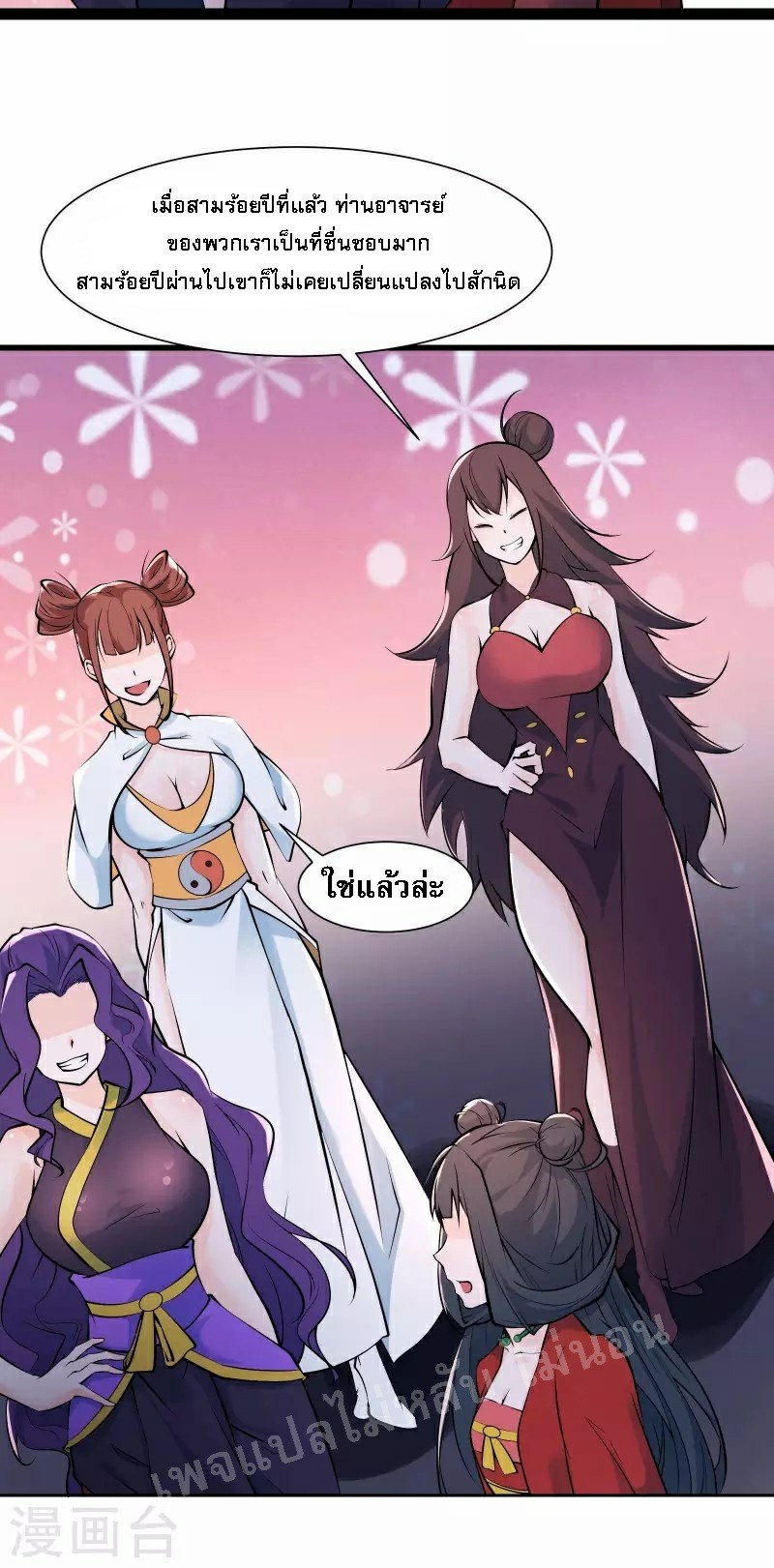 ฮาเร็มของข้ามีแต่ลูกศิษย์หญิงทั้งนั้น ตอนที่ 47 หน้า 33