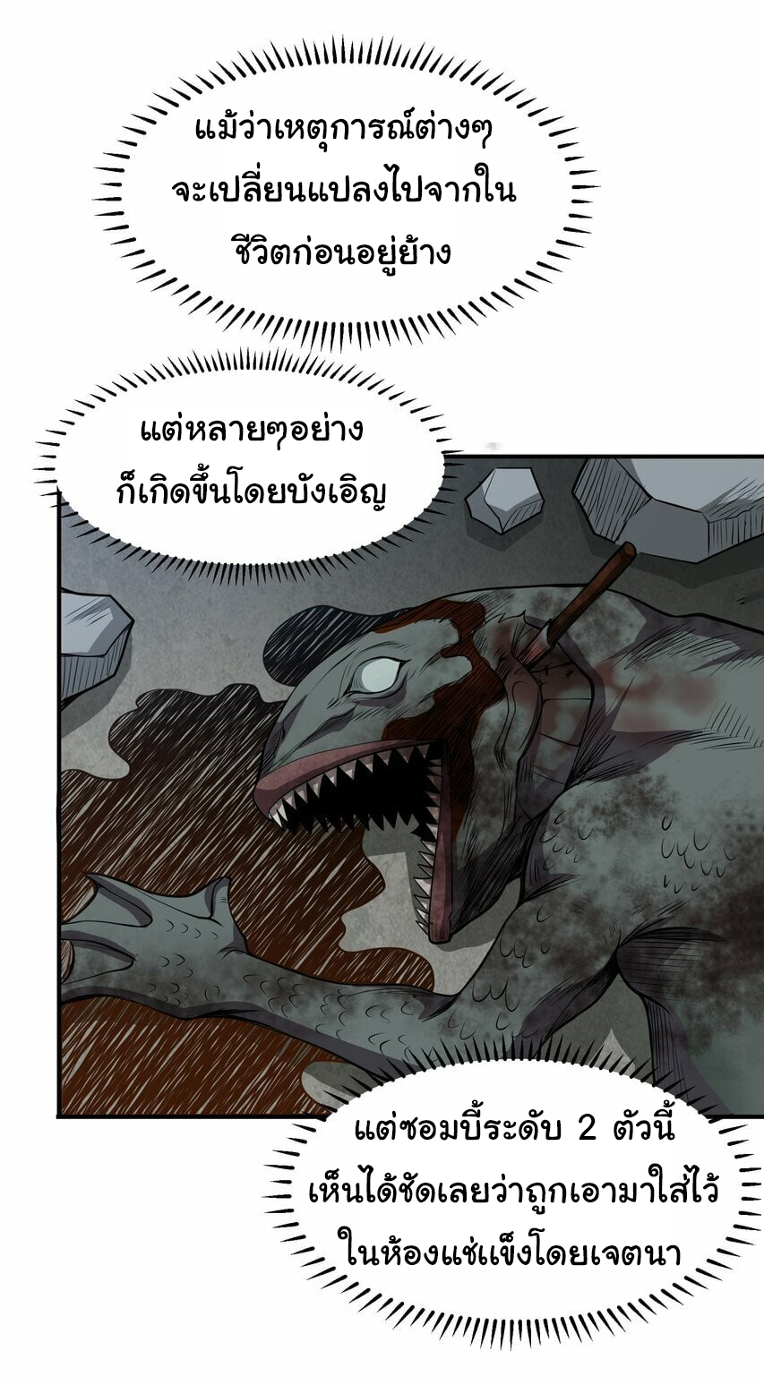 กลับมาเกิดใหม่ในยุคก่อนวันสิ้นโลก! ตอนที่ 20 หน้า 14