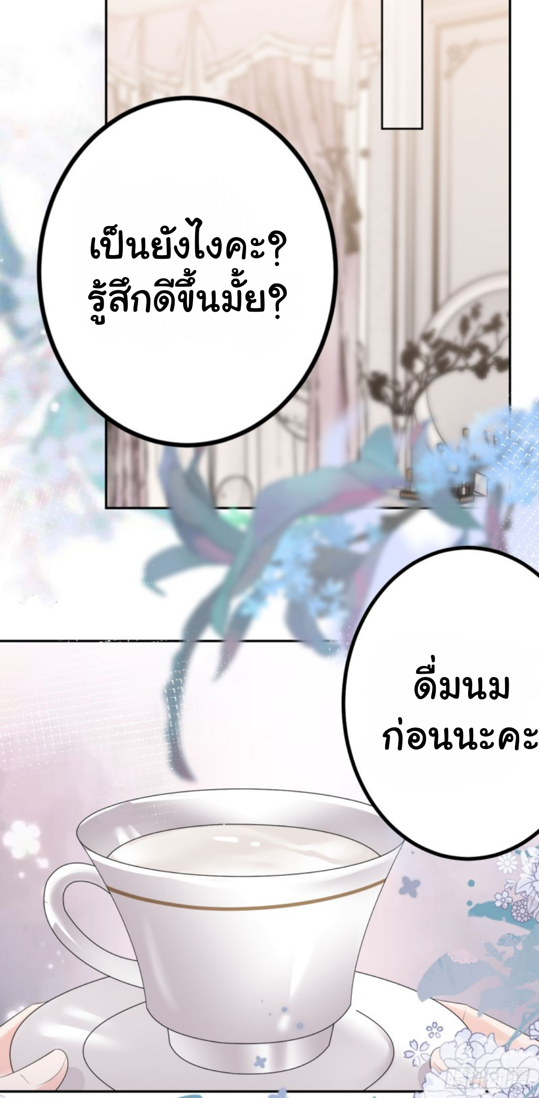 ดั่งไฟรักที่แผดเผา ตอนที่ 24 หน้า 11