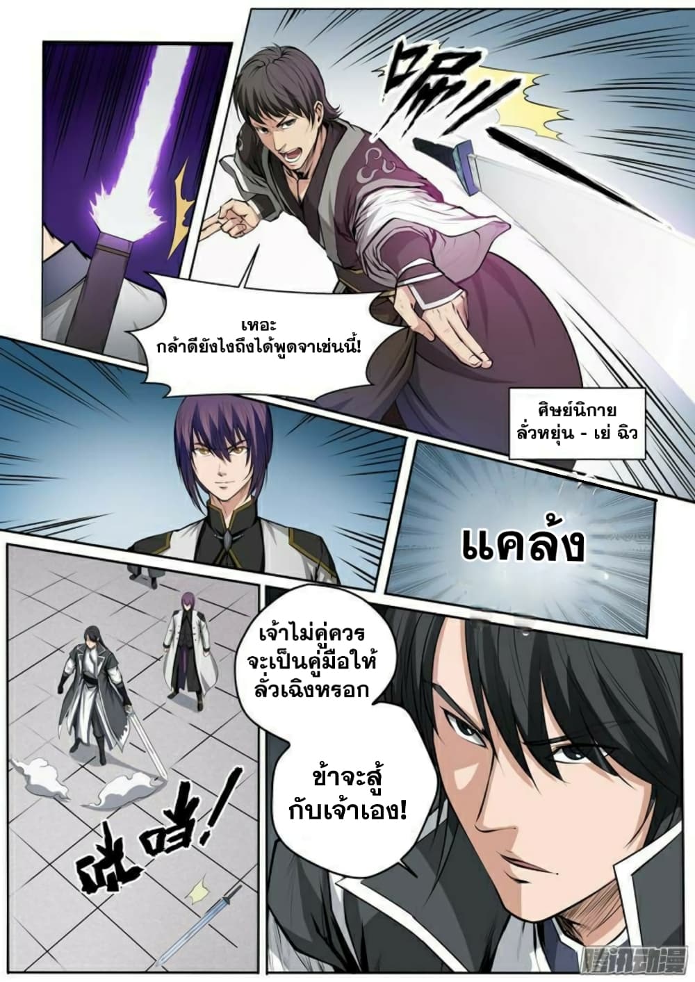 Apotheosis – การยกระดับสู่สถานะของพระเจ้า ตอนที่ 83 หน้า 7