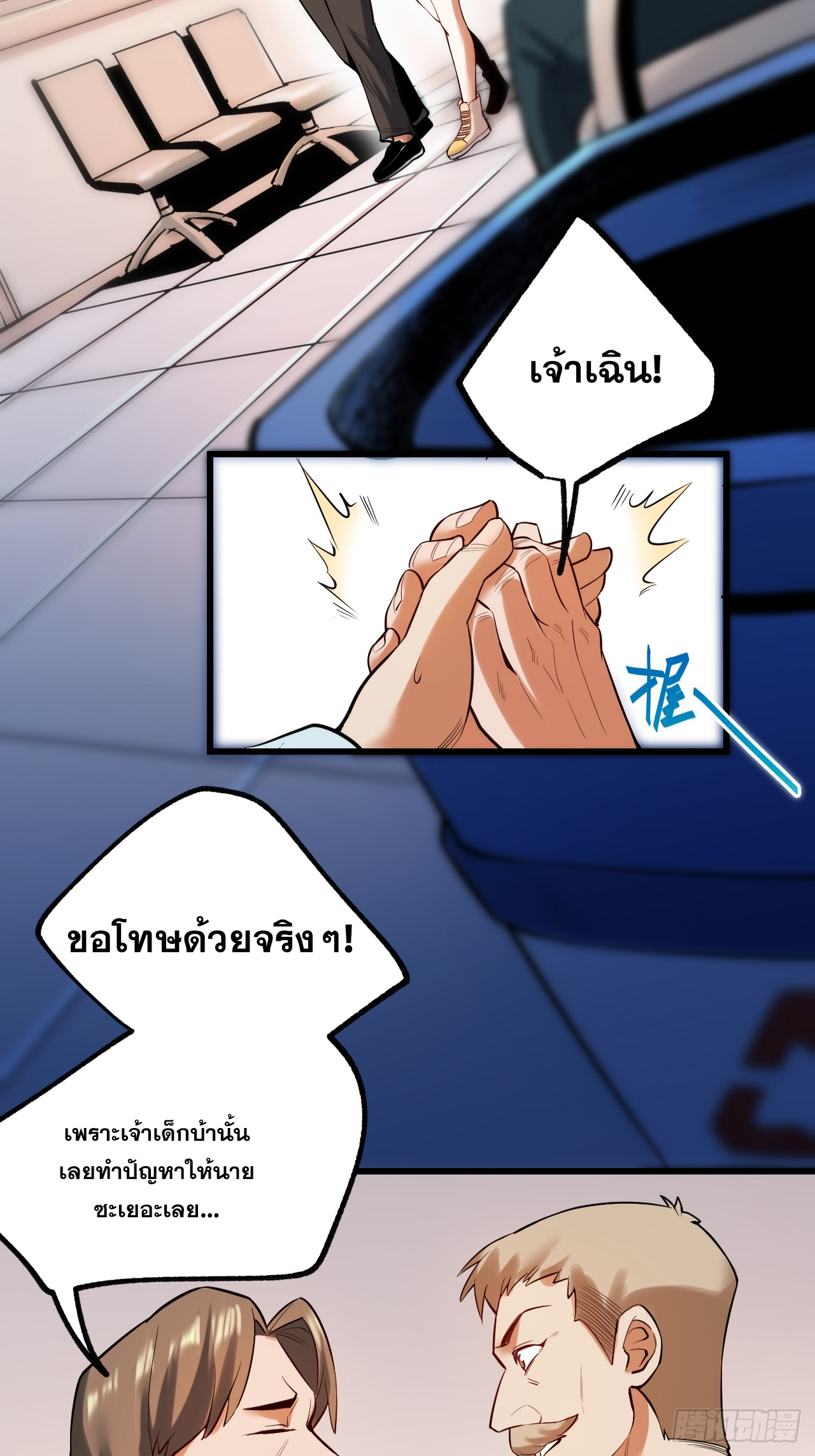 สุริยันและจันทรา ตอนที่ 5 หน้า 15