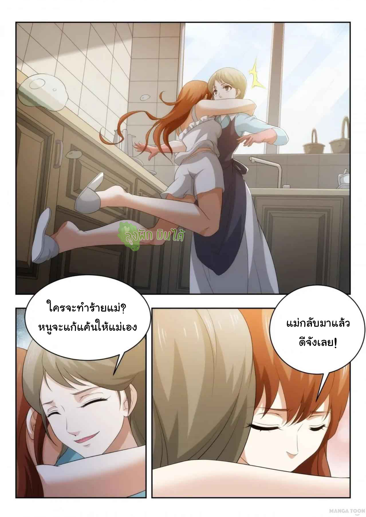 Malaise creature awaken ตอนที่ 51 หน้า 9