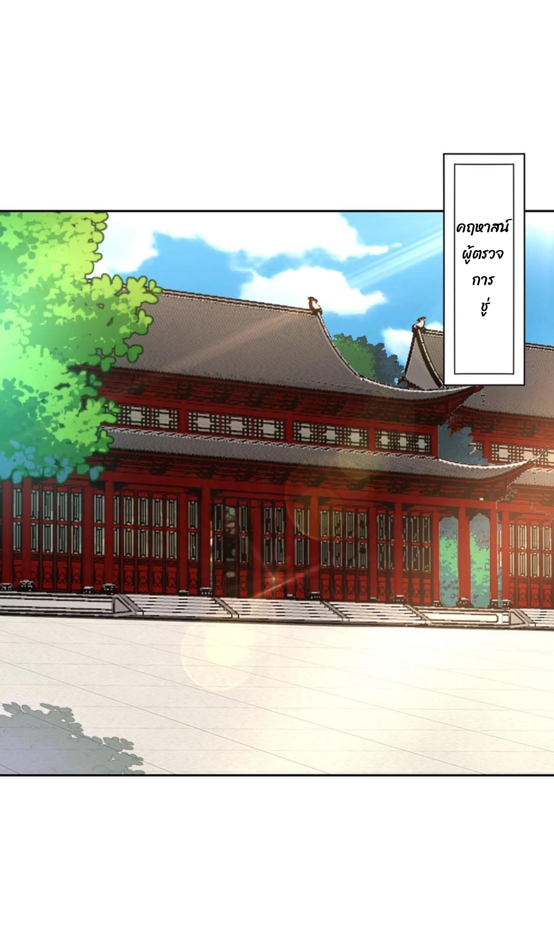 ข้ารับใช้ชั้นหนึ่ง ตอนที่ 215 หน้า 14