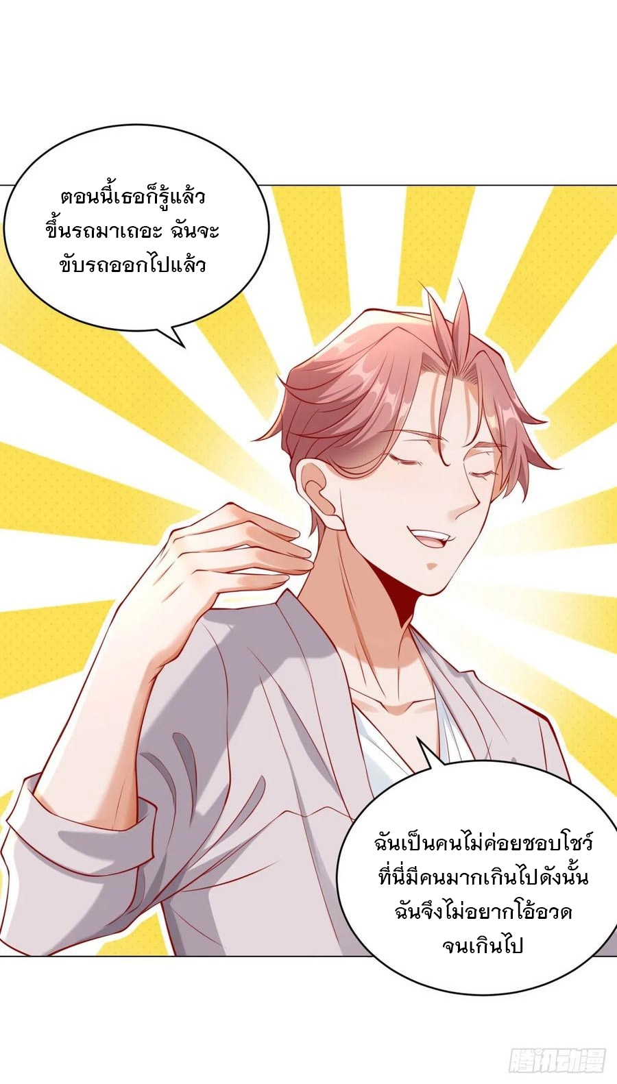 ฉันมีระบบเรียกรถในตำนานสุดเทพ ตอนที่ 30 หน้า 5