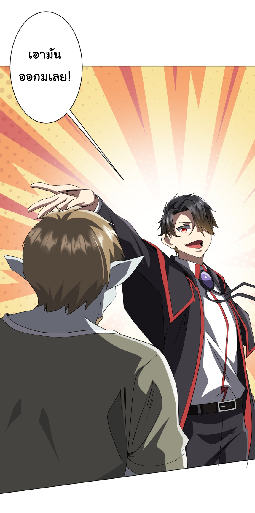 Start with trillions of coins ตอนที่ 179 หน้า 25