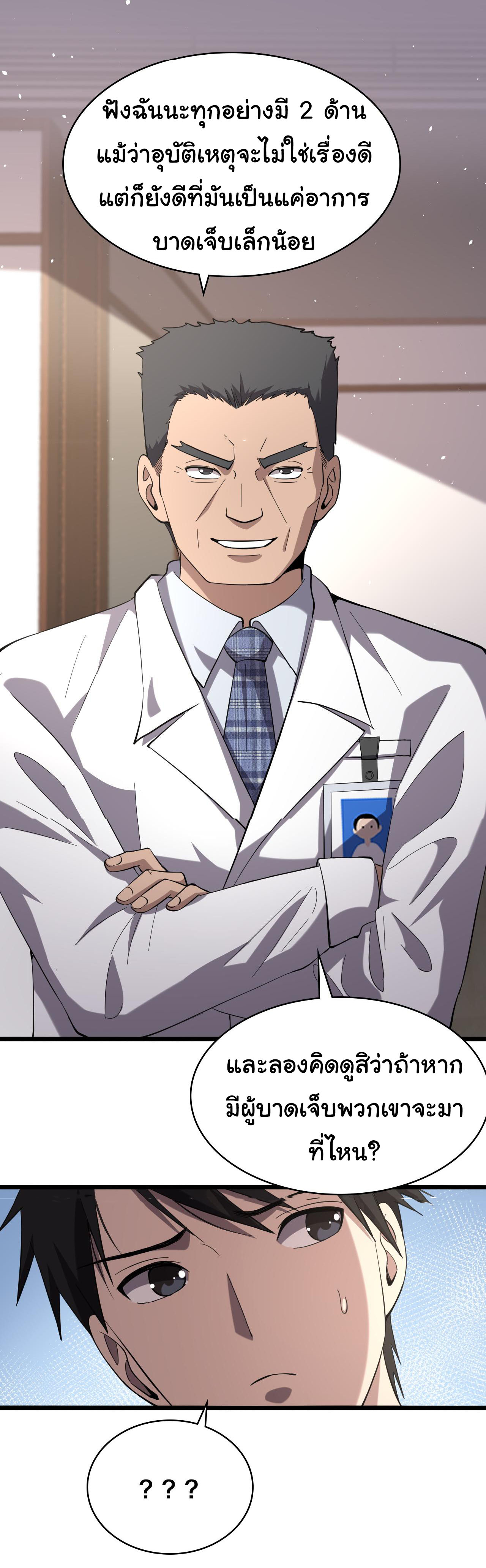 สุดยอดระบบของหมอหลิงหรัน ตอนที่ 127 หน้า 32