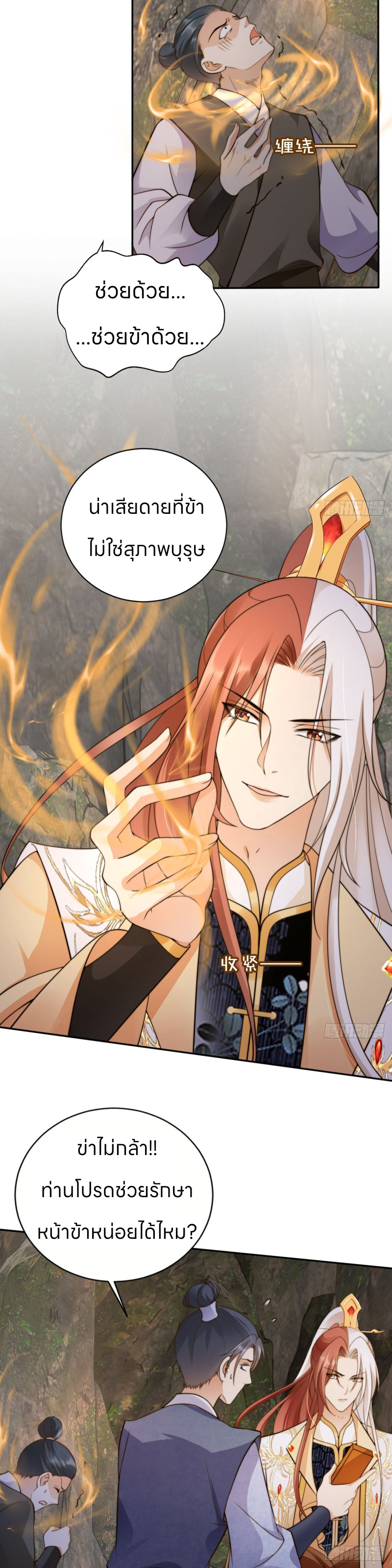 ระบบแย่งชิงโชคลาภ ตอนที่ 41 หน้า 7