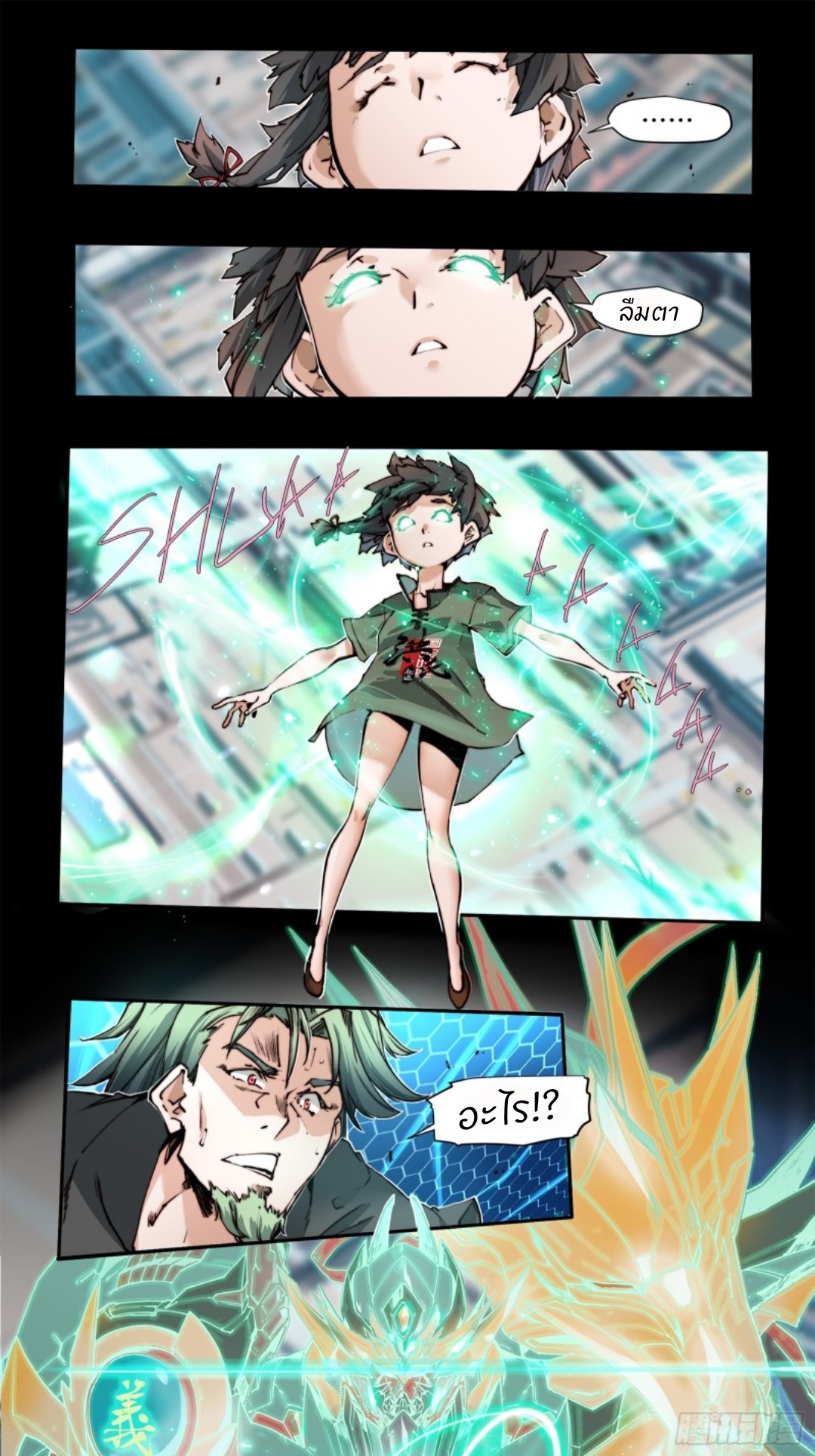 Legend of Star General: Spin-off ตอนที่ 2 หน้า 22