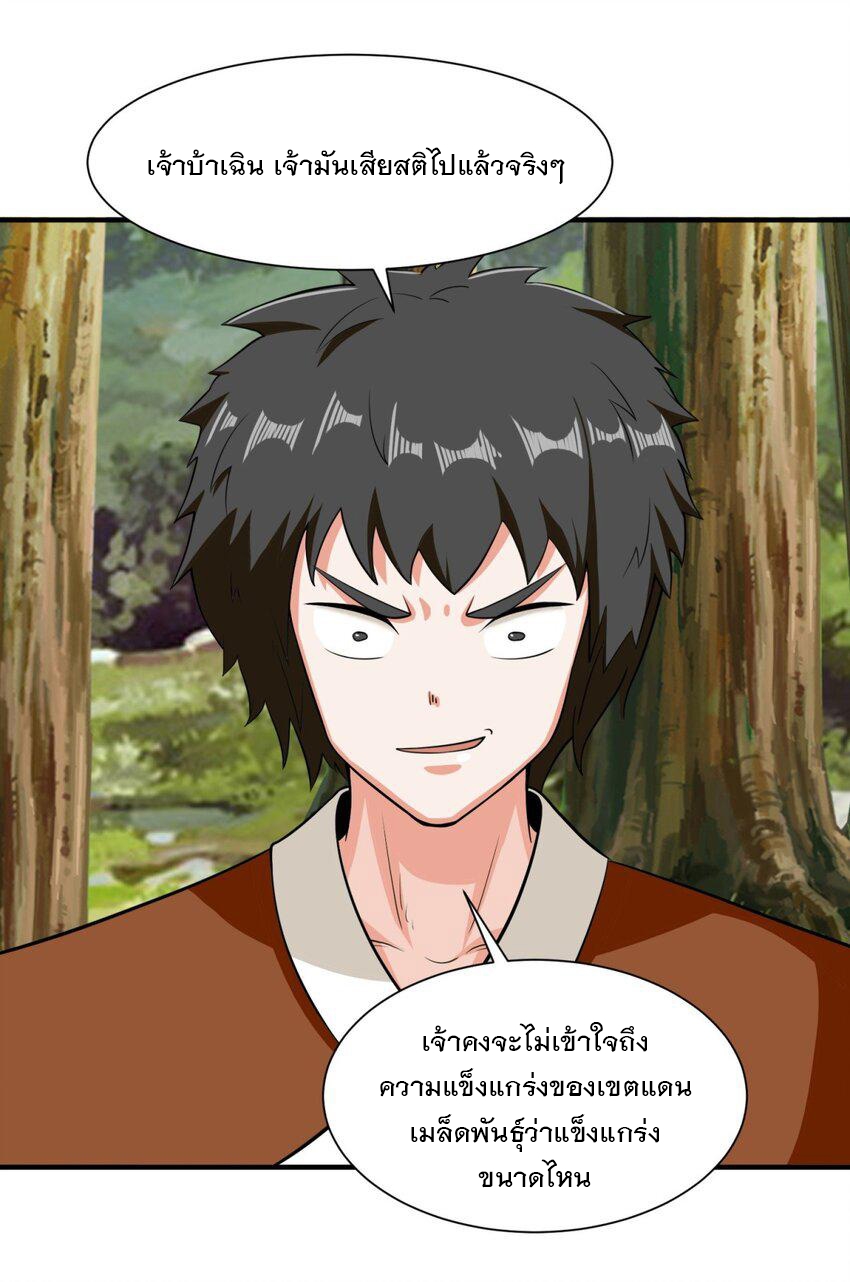 ข้าคือผู้กลืนกินไร้ที่สิ้นสุด (ชนจีน) ตอนที่ 88 หน้า 17