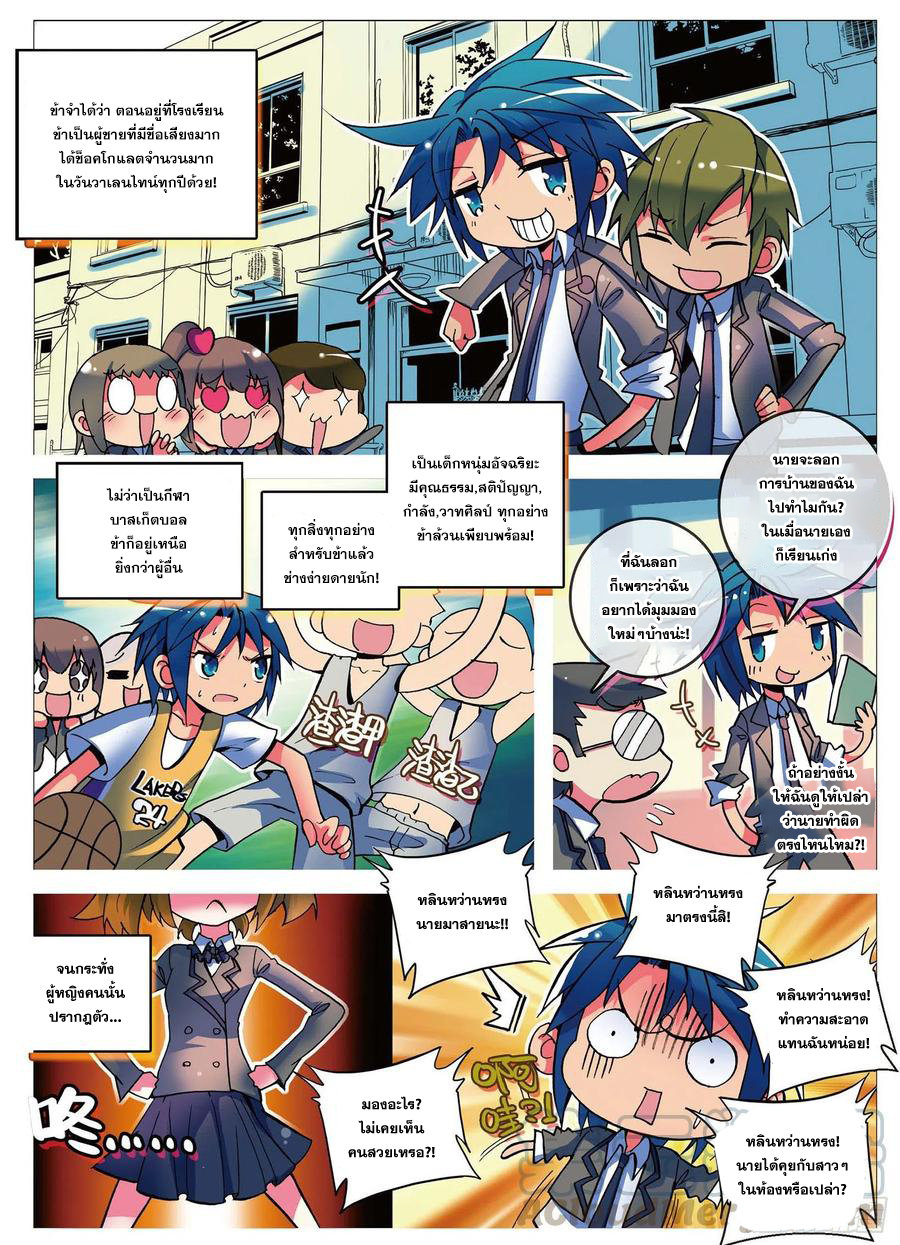 ข้ารับใช้สุดแกร่งในใต้หล้า ตอนที่ 1 หน้า 6