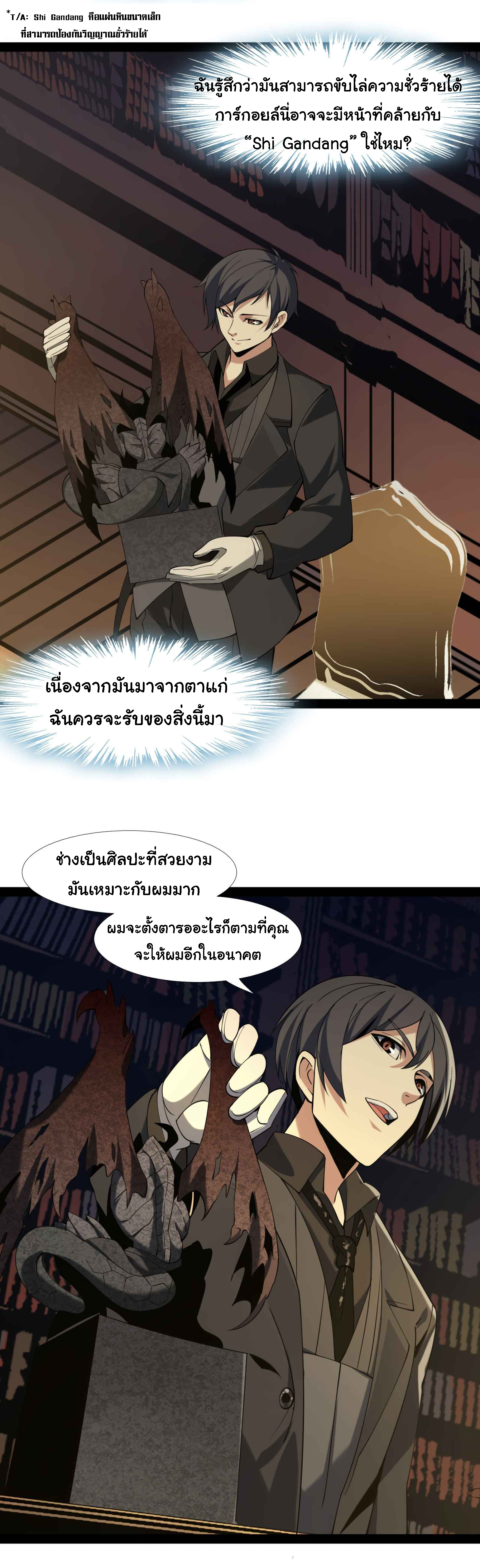 i'm really not the demon god's lackey ตอนที่ 3 หน้า 26