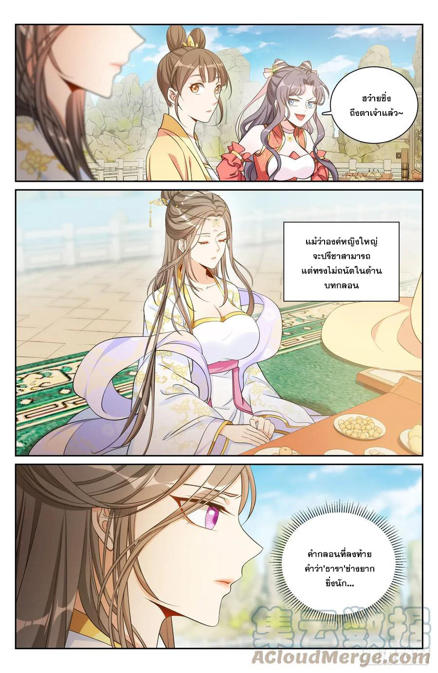 ผู้พิทักษ์รัตติกาล ตอนที่ 154 หน้า 10