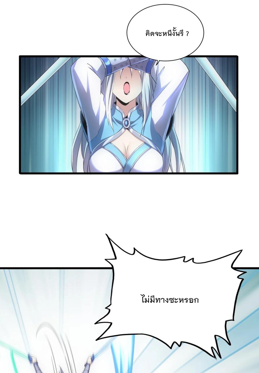 มหาเทพเอกะหมื่นบรรพกาล (จบ) ตอนที่ 46 หน้า 7