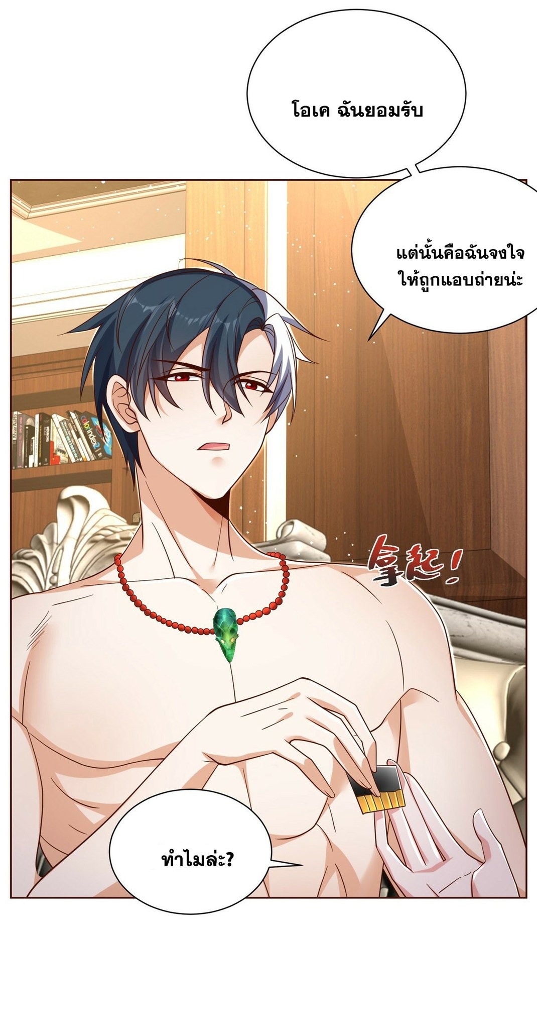 Arch villain วายร้ายระดับเทพ ตอนที่ 42 หน้า 23