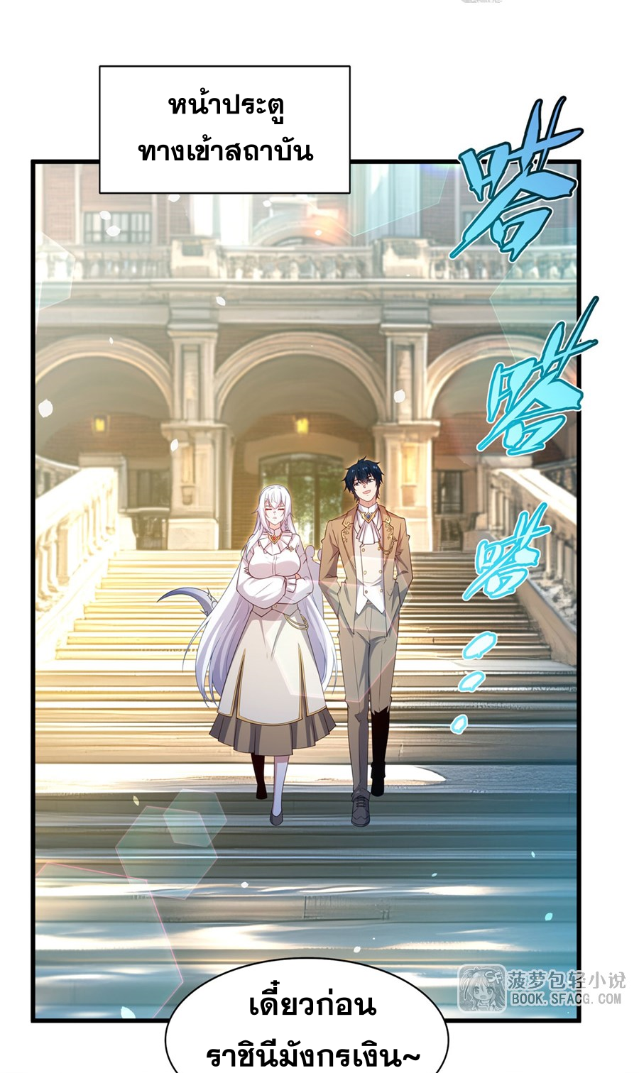 Shut Up, Evil Dragon! I don't want to raise a child with you anymore ตอนที่ 36 หน้า 3