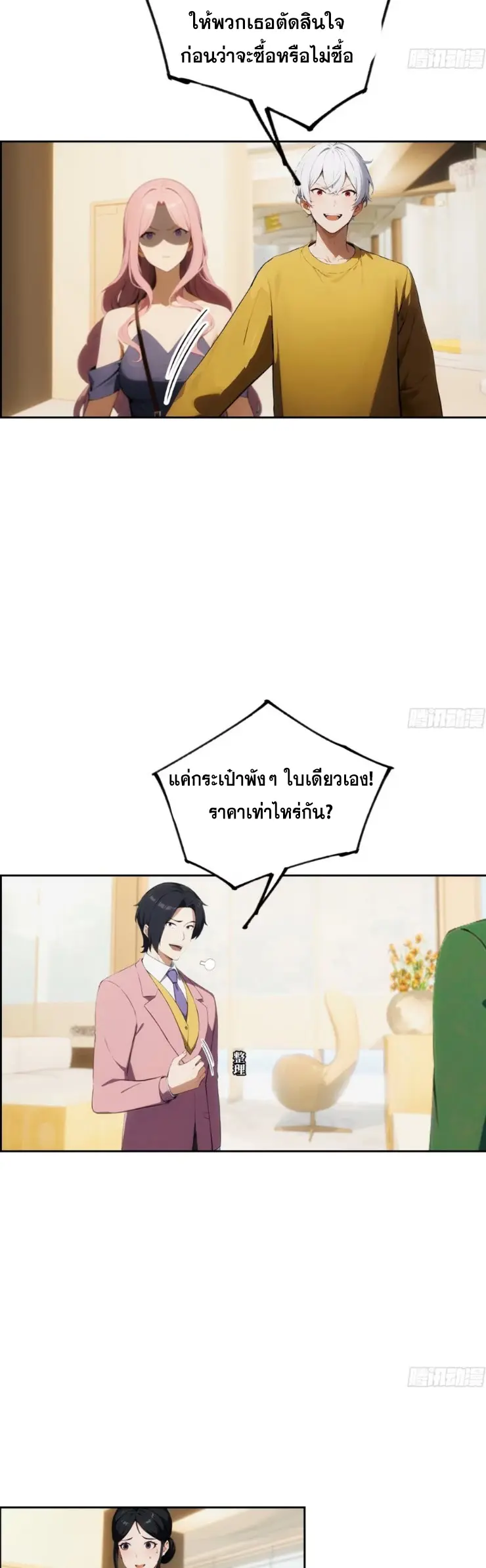 ระบบพลิกชีวิต: ฉันปั่นค่าความชอบของเทพธิดาจนเต็มปรอท! ตอนที่ 4 หน้า 15