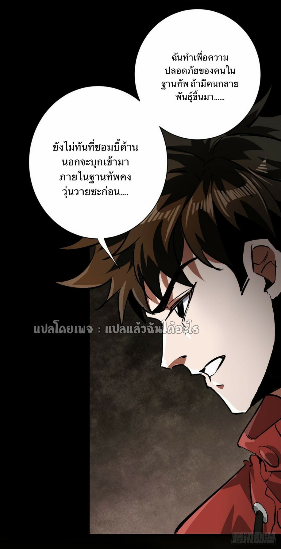 รูเล็ตเวิลด์ สุ่มไอเทมเอาชีวิตรอด ตอนที่ 103 หน้า 14