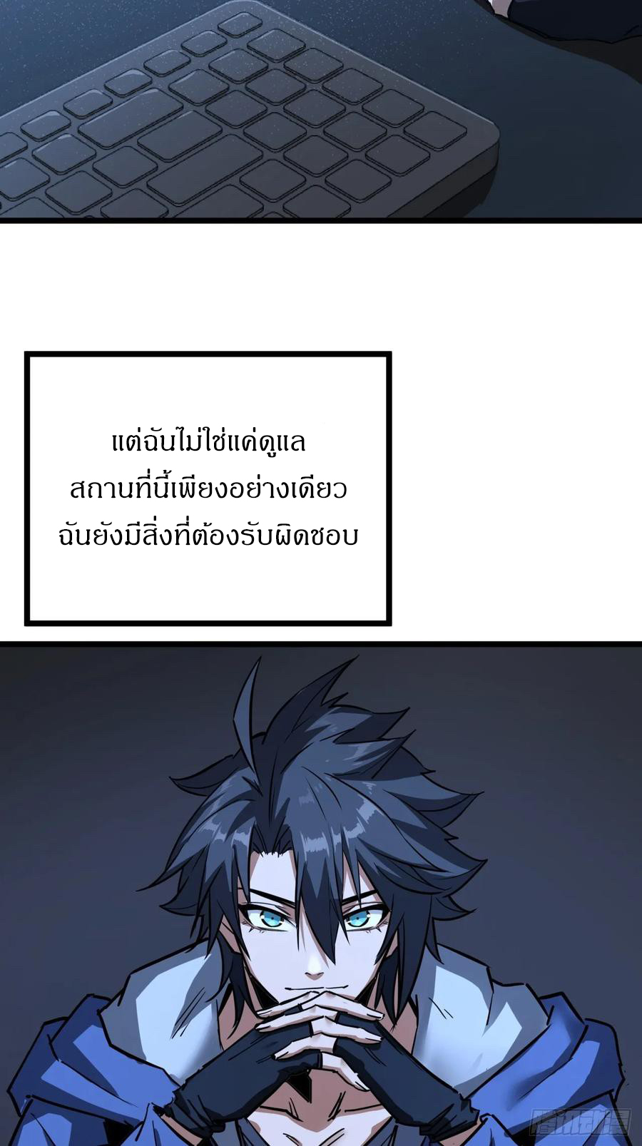 ผมโหดที่สุดในเกมนี้นะครับ ตอนที่ 1 หน้า 42
