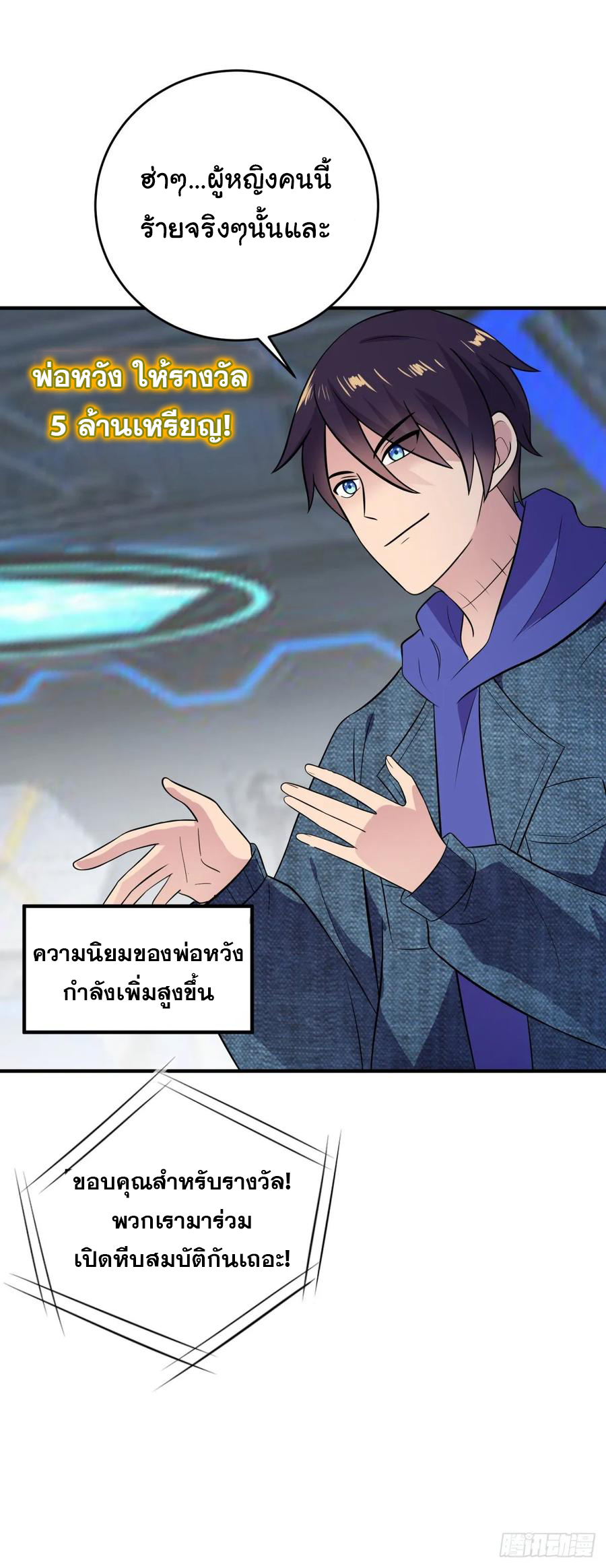 ระบบไลฟ์สด เจ้าพ่อสายเปย์ ตอนที่ 35 หน้า 6