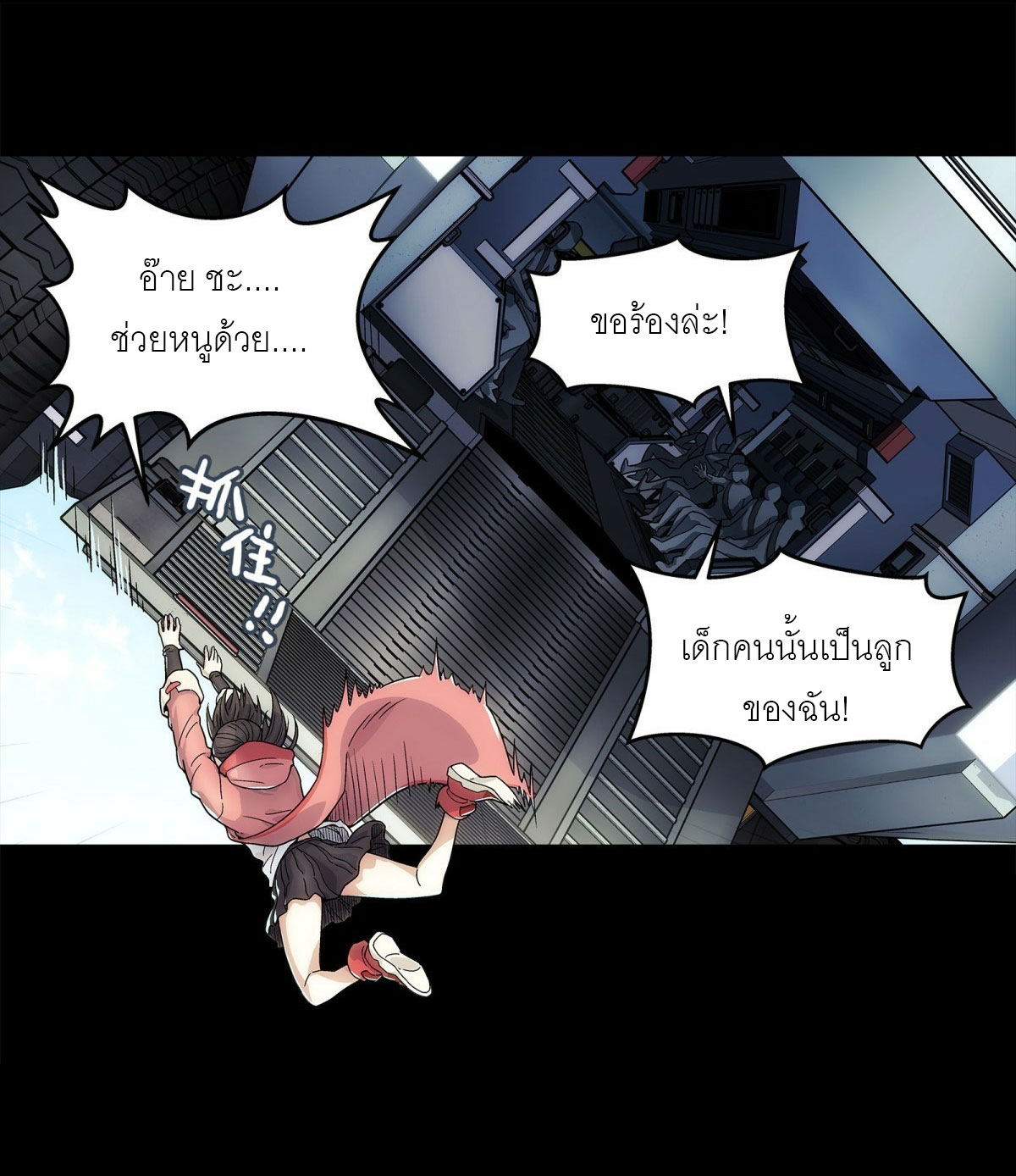 พันธสัญญาสงครามเหล็ก ตอนที่ 1 หน้า 44