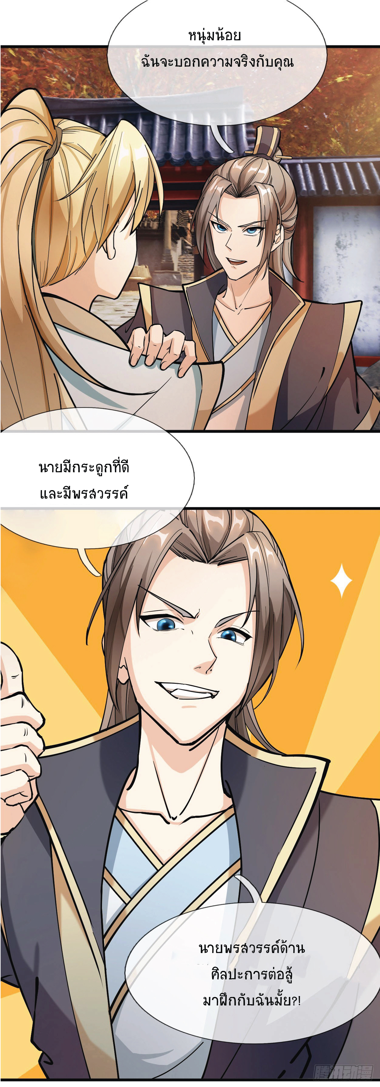 Being a Teacher is Invincible in World ตอนที่ 1 หน้า 2