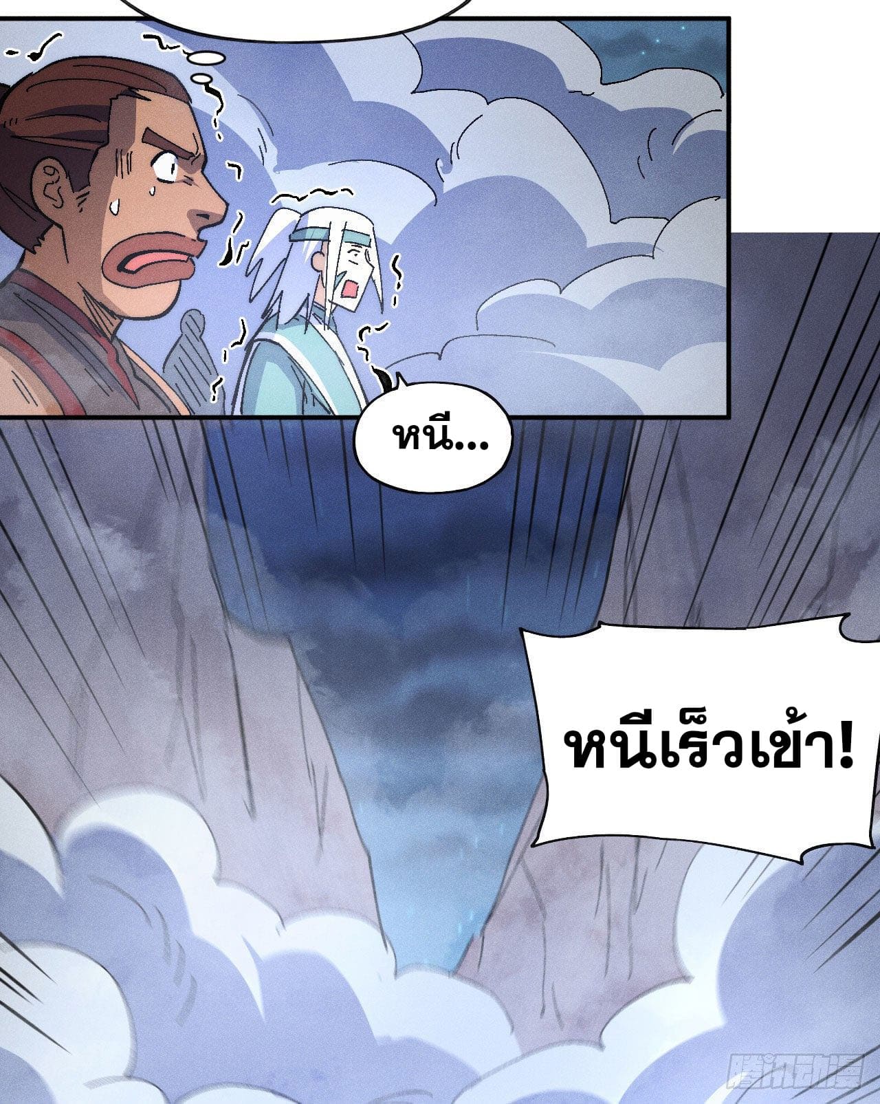 ตูข้านี่แหละเทพ (ทันจีน) ตอนที่ 112 หน้า 9
