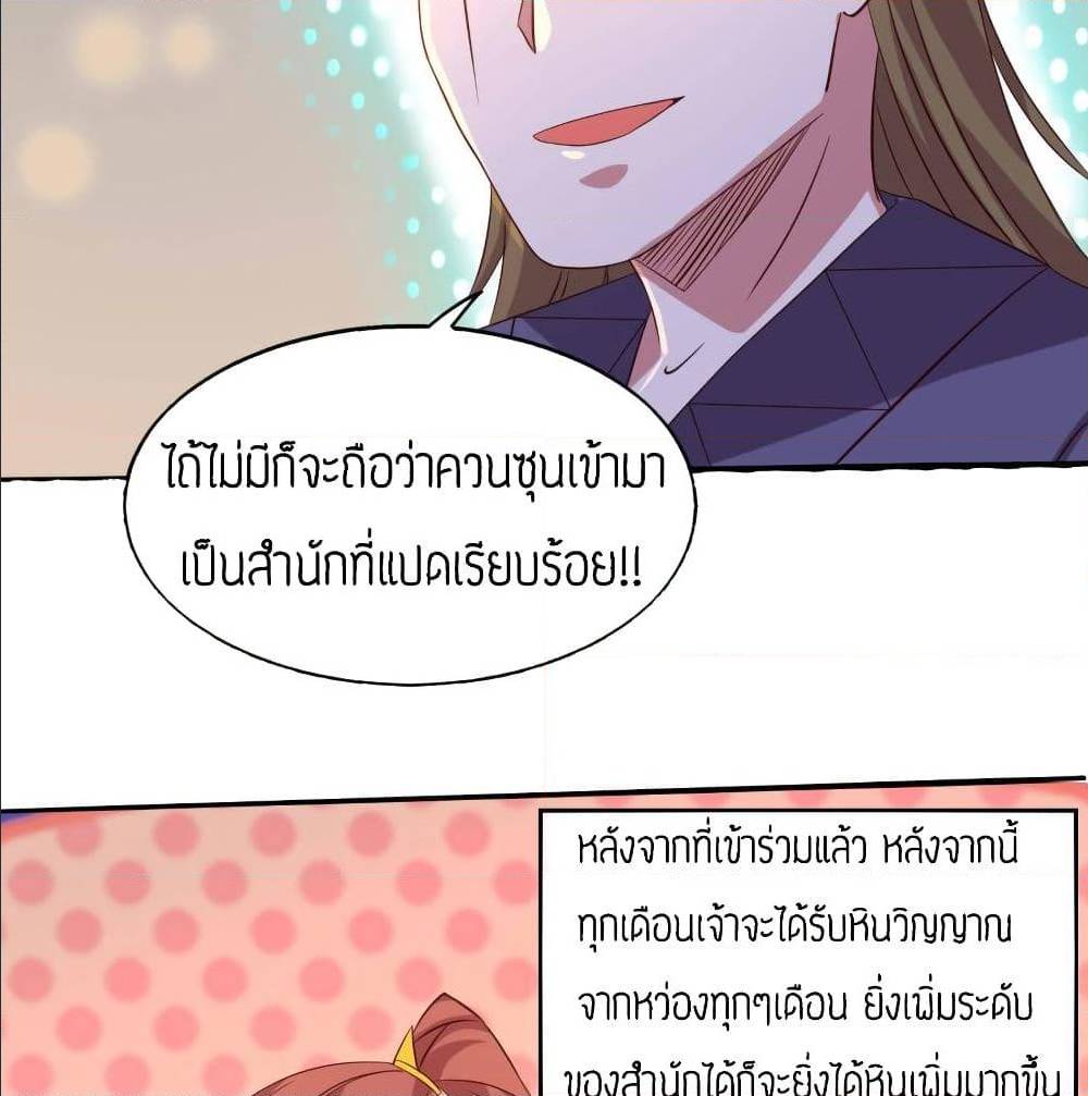 Reversal of God King ตอนที่ 21 หน้า 50