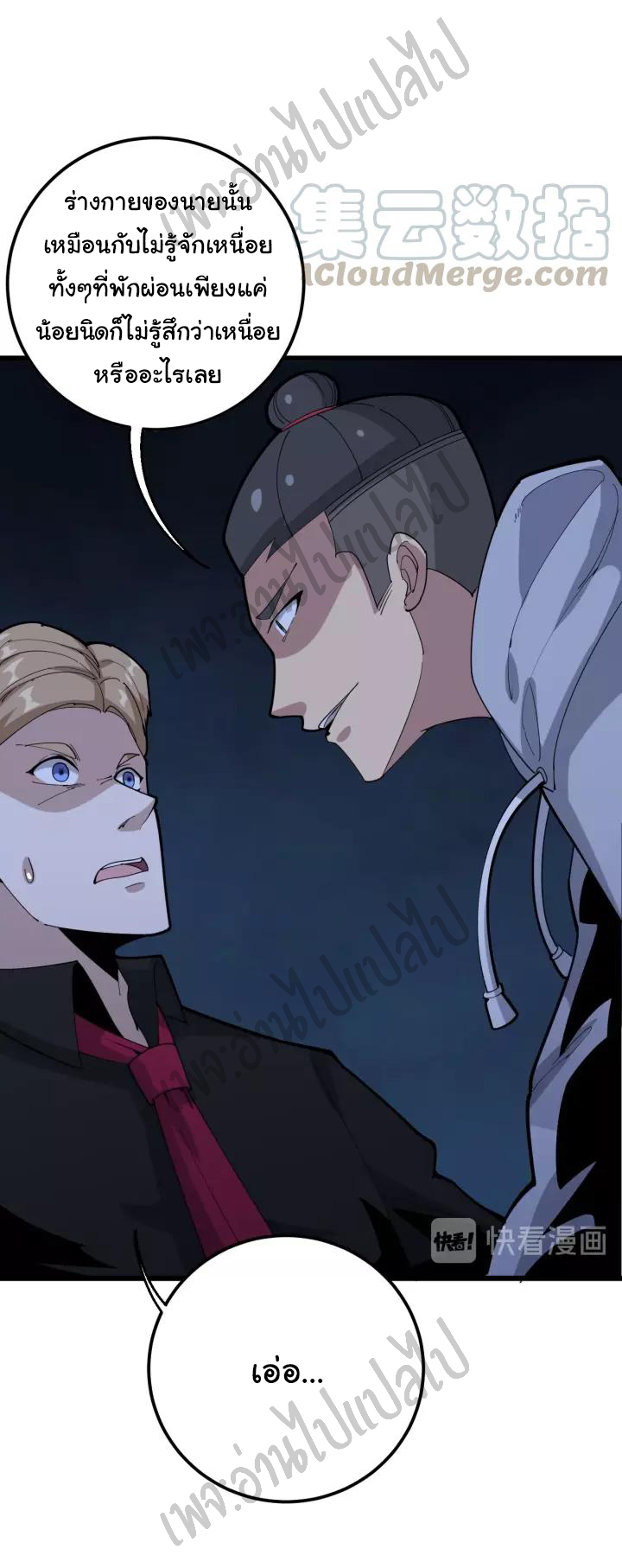 Bad Hand Witch Doctor สุดยอดพ่อมดหมอผี ตอนที่ 97 หน้า 13