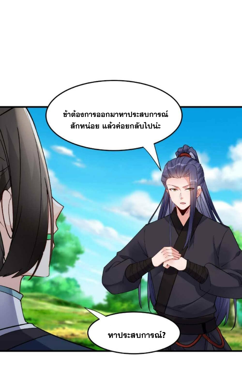 The Villain of Destiny วายร้ายแห่งโชคชะตา! ตอนที่ 28 หน้า 23