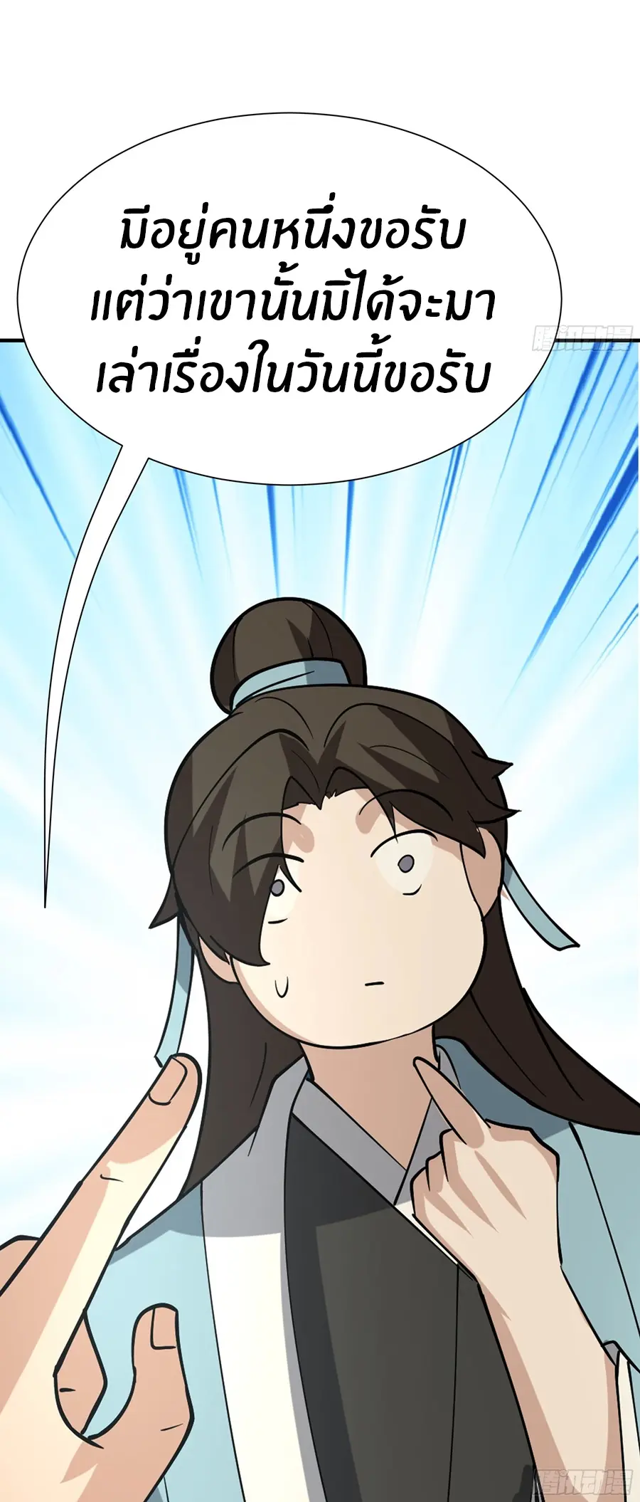 ข้าต้องแต่งงานกับจ้าวแห่งพรรคมาร ตอนที่ 15 หน้า 20