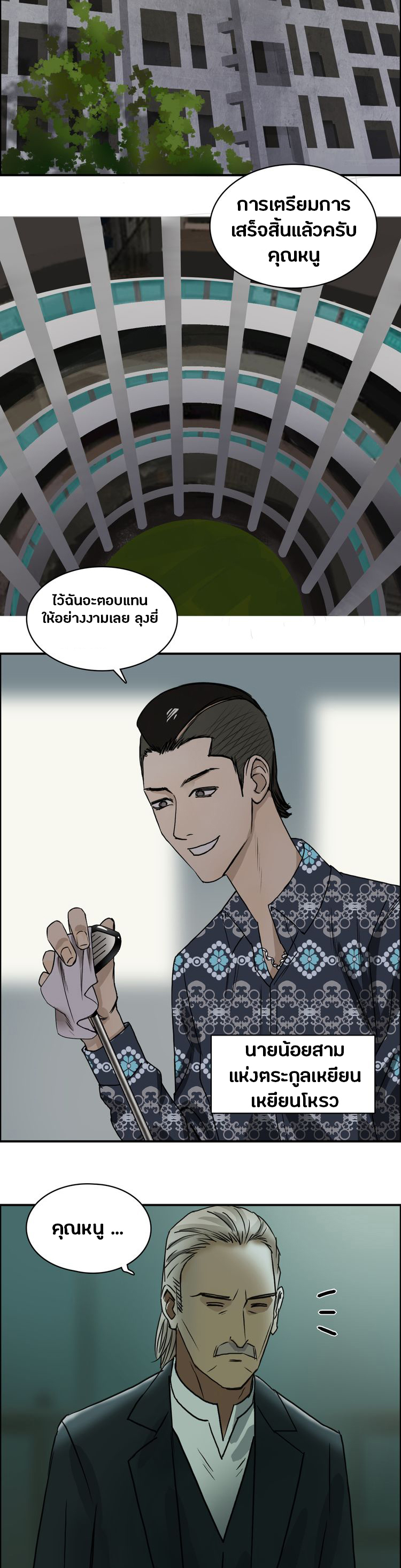 Super Cube ตอนที่ 16 หน้า 8