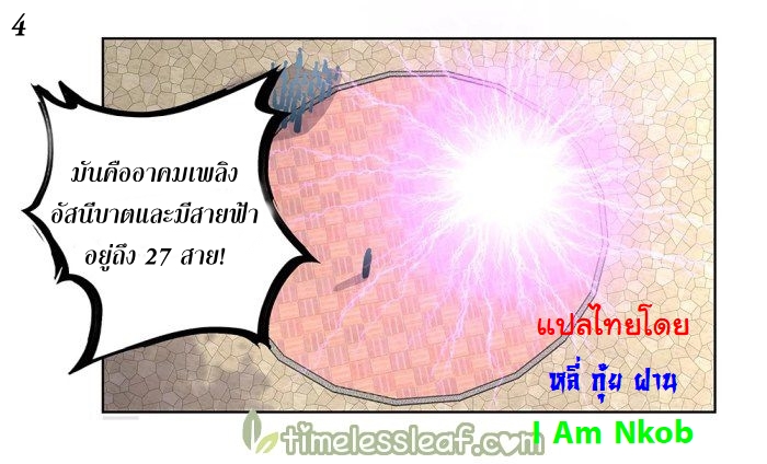 Above All Gods เทพยุทธเหนือเทวะ ตอนที่ 34 หน้า 5