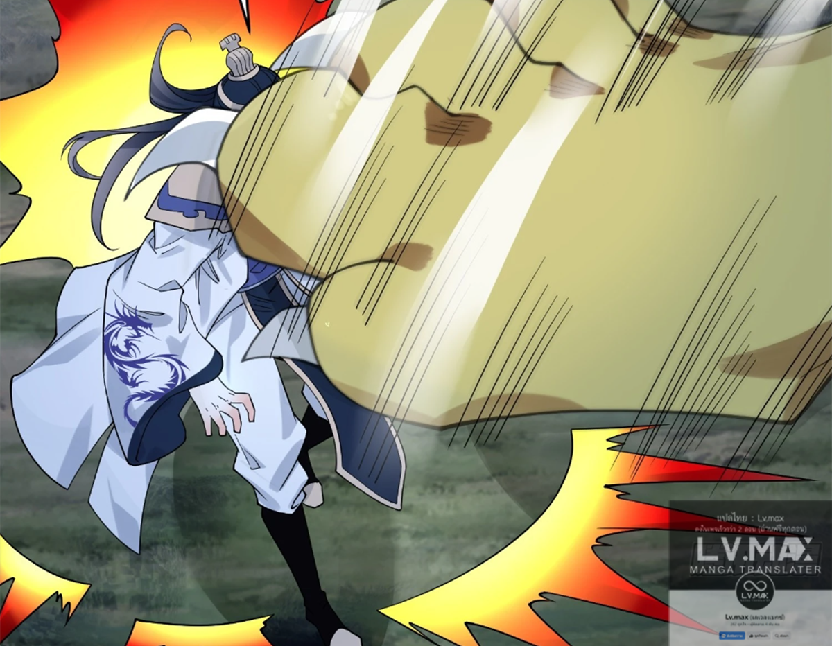 ซวยแล้วข้าโดนตามล่าจากศิษย์ในสำนัก ตอนที่ 33 หน้า 45