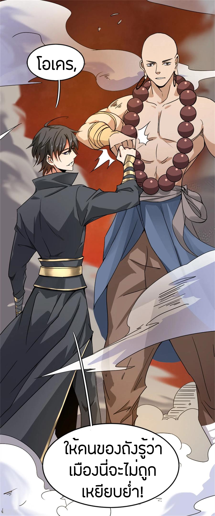 One Sword Reigns Supreme ตอนที่ 59 หน้า 2