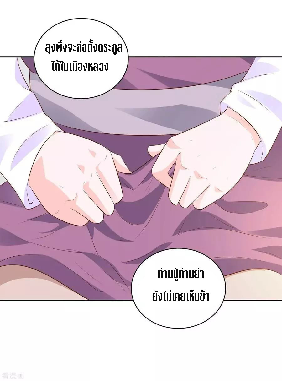 Wu Ling Sword Master ตอนที่ 25 หน้า 5