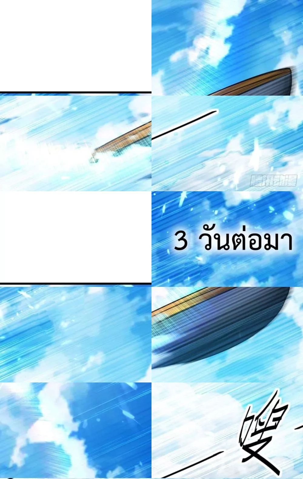 การกลับมาของจักพรรดิ์ ตอนที่ 271 หน้า 2