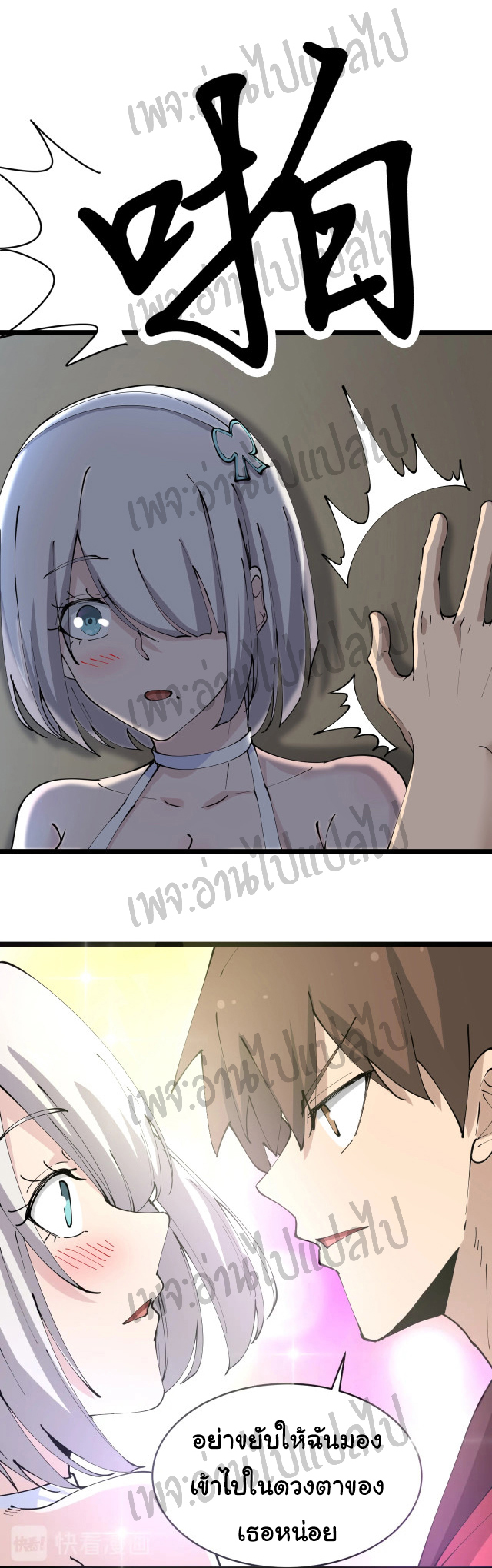 Sanjie Taobao Store ระบบร้านค้าเทพเจ้า ตอนที่ 75 หน้า 5