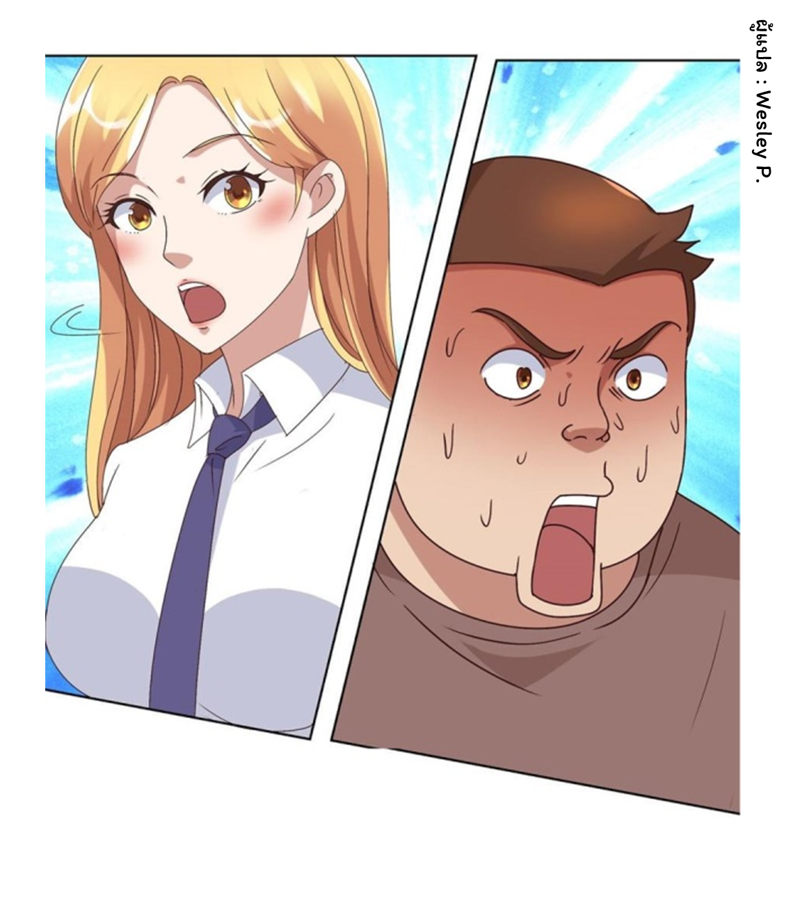 ระบบพระเจ้า ตอนที่ 88 หน้า 7