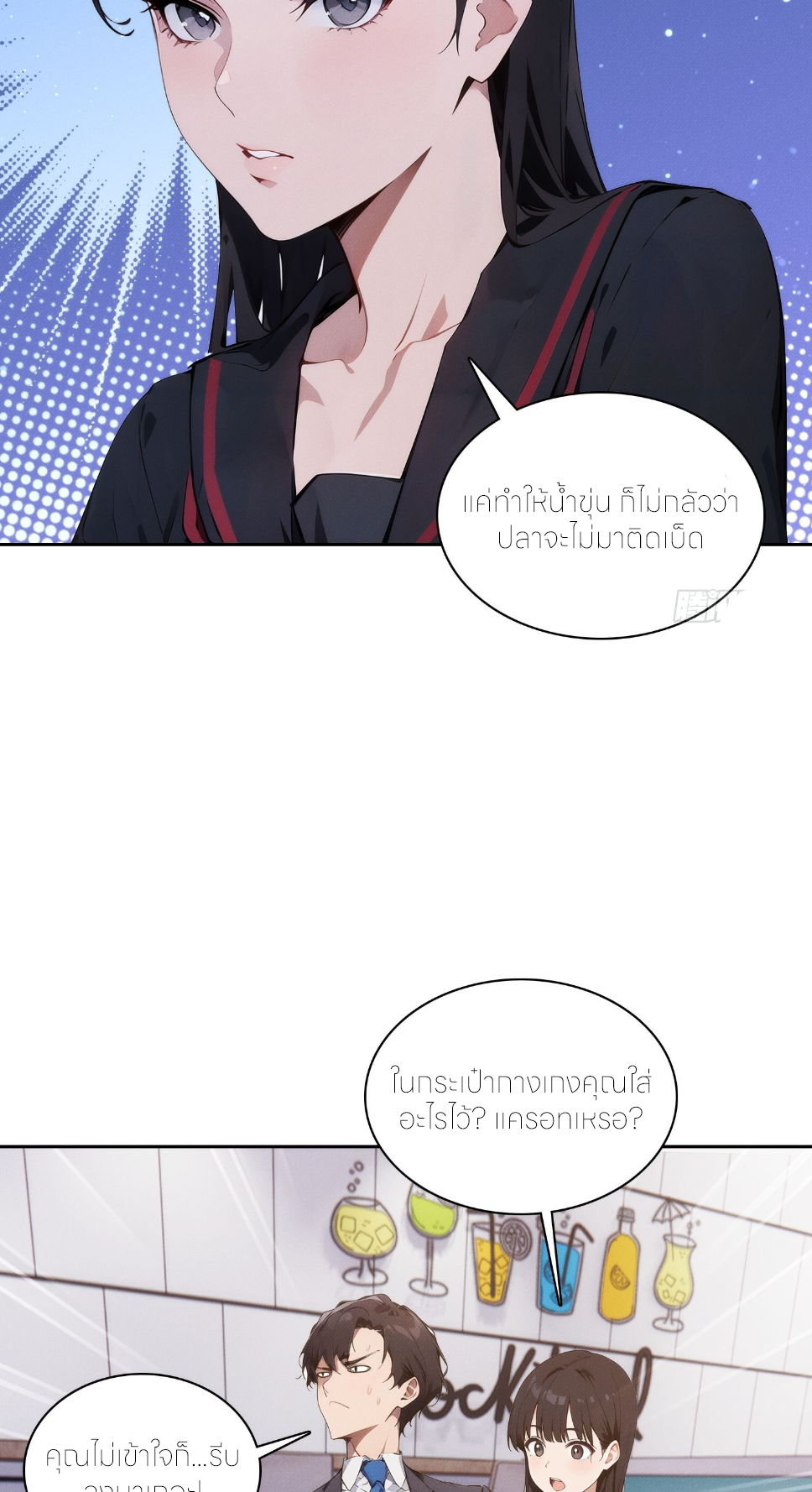 ชีวิตใหม่ในฐานะไป๋อู๋ฉาง ตอนที่ 5 หน้า 22